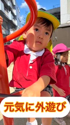 元気に外遊び！の記事動画