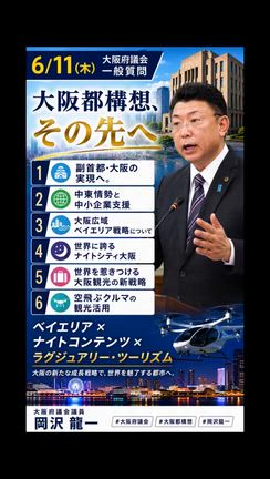 4年間で4回しかない一般質問の記事動画