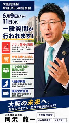 大阪の未来を守る議論。の記事動画