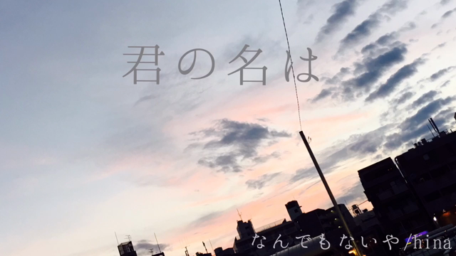 なんでもないや。の記事動画