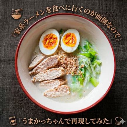 家系ラーメンを食べに行くのが面倒なので、うまかっちゃんで再現してみた　曲もありの記事動画