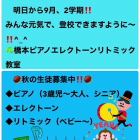 明日から、2学期だね〜‼️みんな元気に登校してね〜^_^の画像