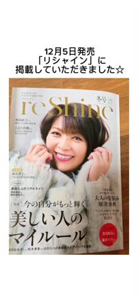 「リシャイン」雑誌掲載のお知らせの記事動画