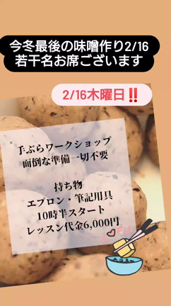 【今冬さいご!あと若干名‼️】腸活とお味噌のワークショップの記事動画