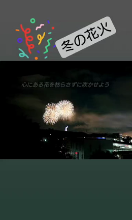 【冬の花火】太陽の塔とコラボ素晴らしかったですの記事動画