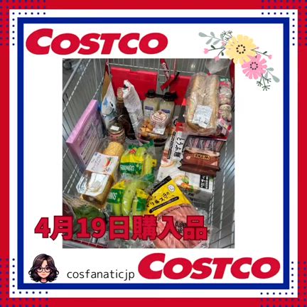 【コストコ】4月19日購入品の記事動画