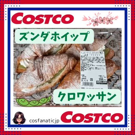 【コストコ】速報！東北倉庫限定のズンダホイップクロワッサンの記事動画
