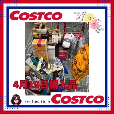 【コストコ】4月19日購入品第2弾　お菓子系の記事動画