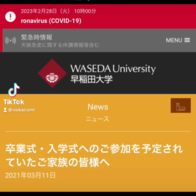 早稲 田大学の卒業式の画像