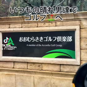 いつもの晴れ男達での画像