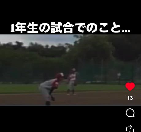 1年生らしい可愛いプレー（笑）の記事動画