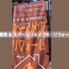 Opal＊Opal 2月アトリエ販売&スペースリメイク・リフォーム相談会の画像