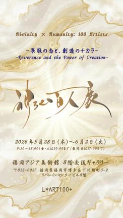 【神仏百人展】またお申込み受付中です♪の記事動画