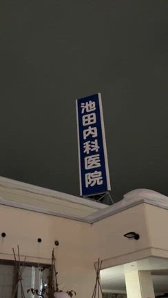 池田内科医院さんのクリスマス2024の記事動画
