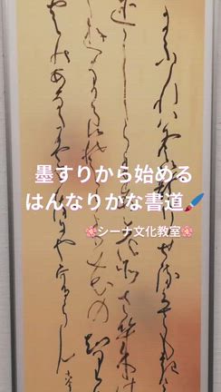 楽しんでいます！書道教室／旭川市北部老人福祉センター（春光2条7丁目）の記事動画