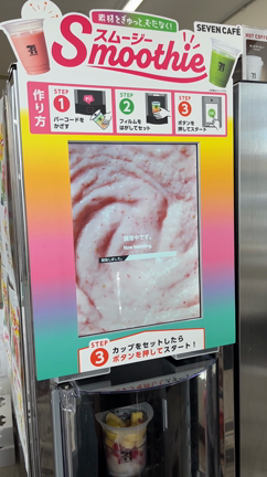 話題のスムージー♪セブンイレブン旭川末広東1条店さん（末広東1条5丁目）の記事動画