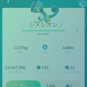 全盲ポケGOトレーナーがジメレオンくんにベッチョリされてラッキーをゲット♪の画像