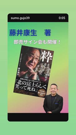 番付発表！春は熱海富士！藤凌駕！の記事動画