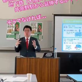 都構想で 地下鉄（メトロ）が 延伸するかは重要な観点！　〜『府政(府議会)報告会』１シーンより〜の画像