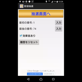 当選者発表の画像