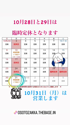 臨時定休のお知らせ♪の記事動画