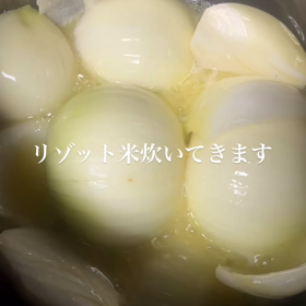 リゾット米の仕込みの画像