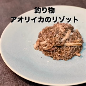 エギング　アオリイカ　美味しく食べるまでが釣り！の画像