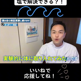 塩・ミネラル・水の画像