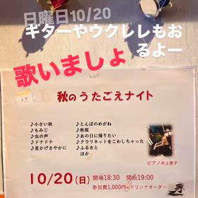 うたごえナイトの画像