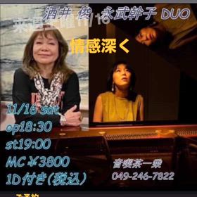 酒井俊　永武幹子の画像