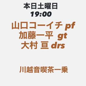 山口コーイチ　加藤一平　大村亘の画像
