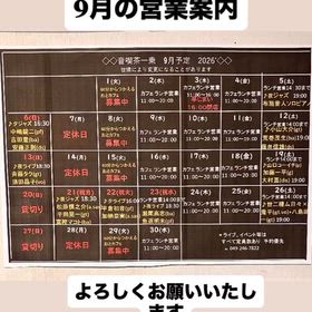 営業案内の画像
