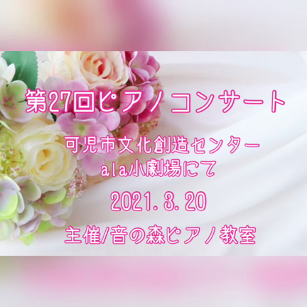 ピアノコースへ移行します♪毎日練習を頑張る年少ちゃんの記事動画