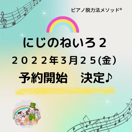 にじのねいろ2巻 いよいよ発売(*^^*)の記事動画