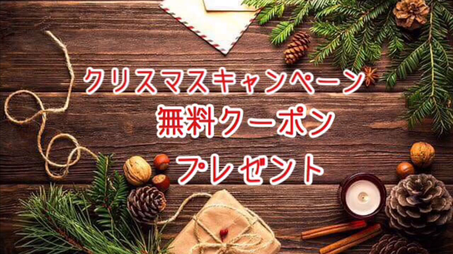 クリスマスキャンペーンはじめます！の記事動画