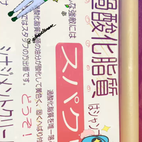 スパクリームの画像