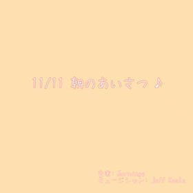 しっぽはおもちゃ？の画像