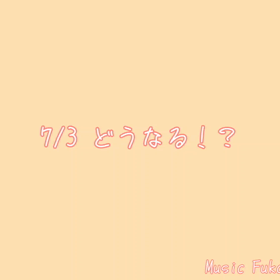 無事に通過出来るか？の画像