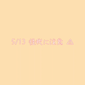 終了〜の画像