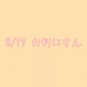 お利口さんの画像