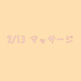 マッサージの画像