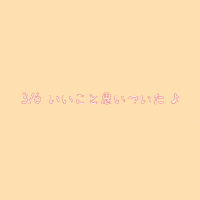 ぶんぶんぶん♪の画像