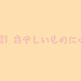 何だコレ？の画像