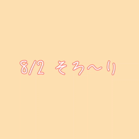 そろ〜りの画像