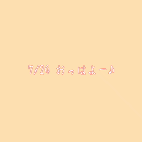 おっはよーの画像