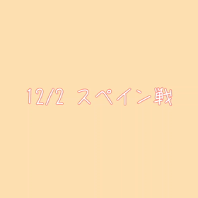 12/2 朝活の画像