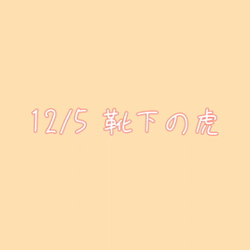 虎の画像