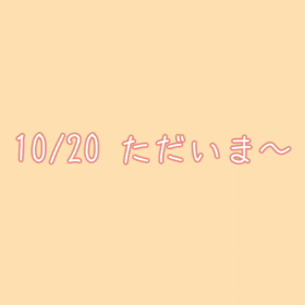 ただいま♪の画像