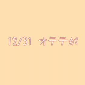 いたずら納めの画像