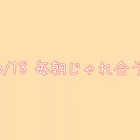 今日もの画像